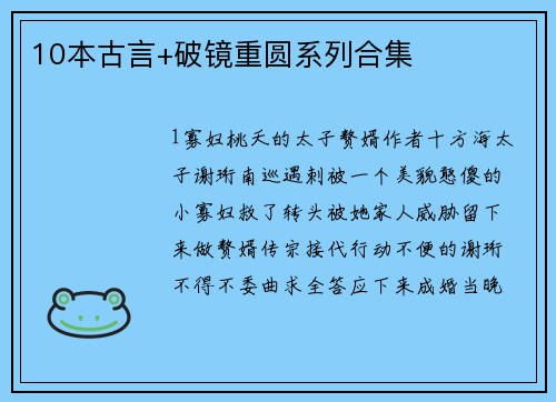 10本古言+破镜重圆系列合集