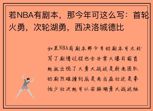 若NBA有剧本，那今年可这么写：首轮火勇，次轮湖勇，西决洛城德比